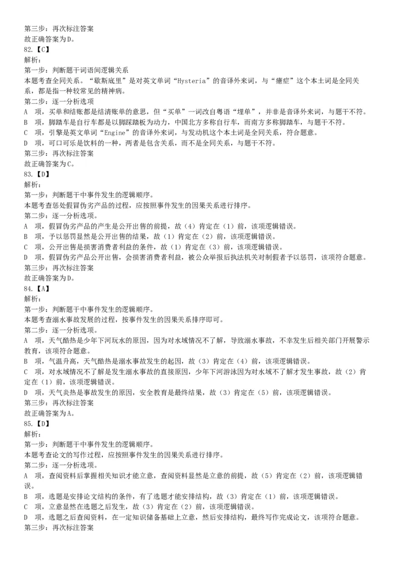 2015年江苏苏州市常熟事业单位考试《职业能力倾向测验》题（部分）（网友回忆版）_26事业职测+综合_闲鱼2026事业单位职测+综合_职测+综合真题合集ABCDE_A类-综合管理_江苏