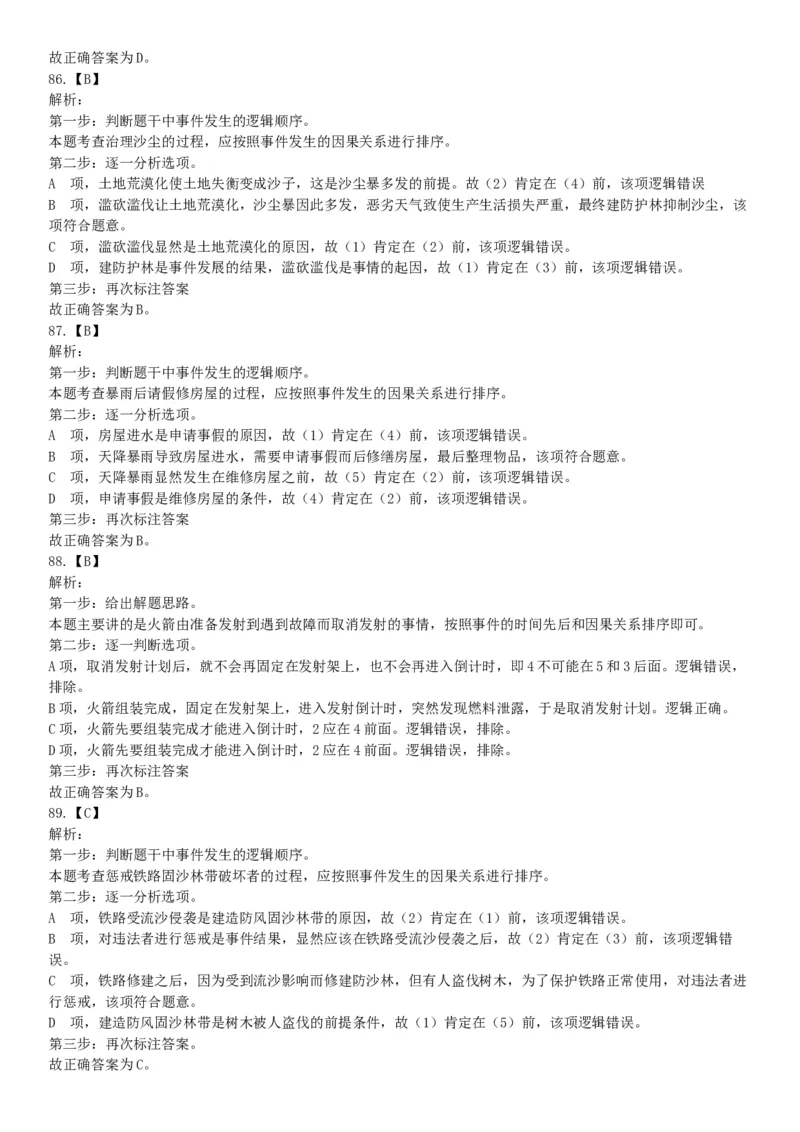 2015年江苏苏州市常熟事业单位考试《职业能力倾向测验》题（部分）（网友回忆版）_26事业职测+综合_闲鱼2026事业单位职测+综合_职测+综合真题合集ABCDE_A类-综合管理_江苏