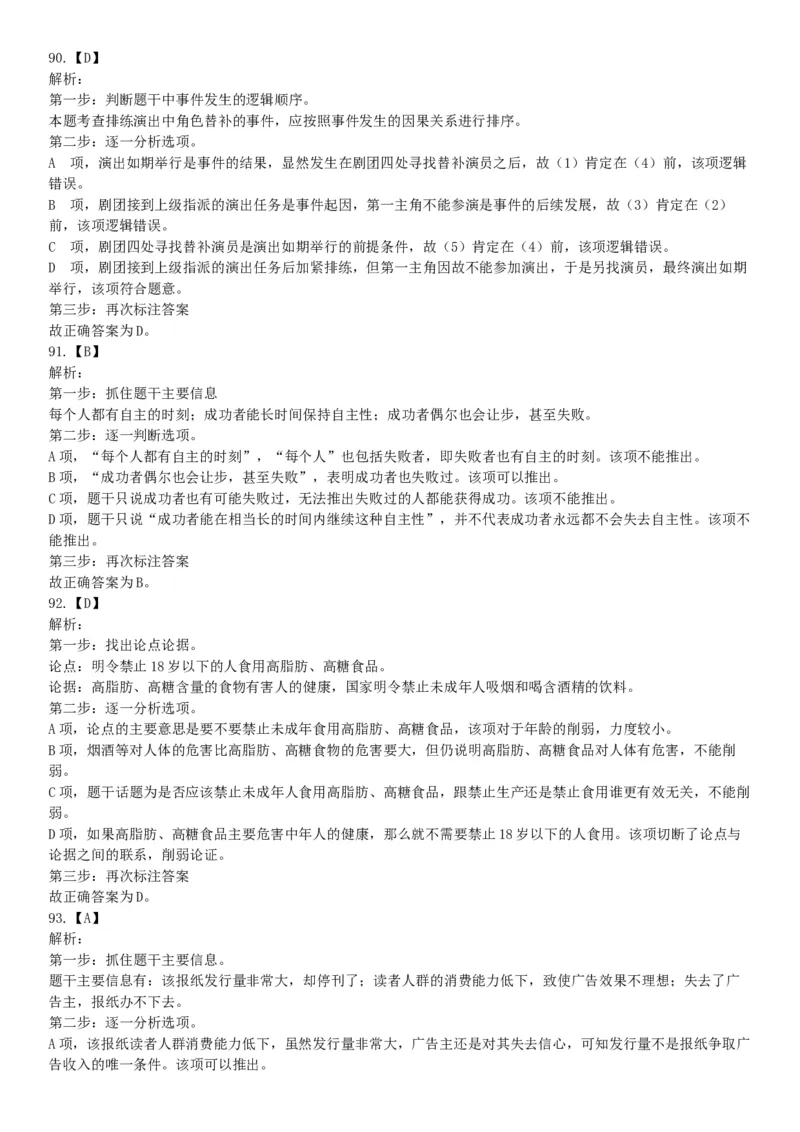 2015年江苏苏州市常熟事业单位考试《职业能力倾向测验》题（部分）（网友回忆版）_26事业职测+综合_闲鱼2026事业单位职测+综合_职测+综合真题合集ABCDE_A类-综合管理_江苏