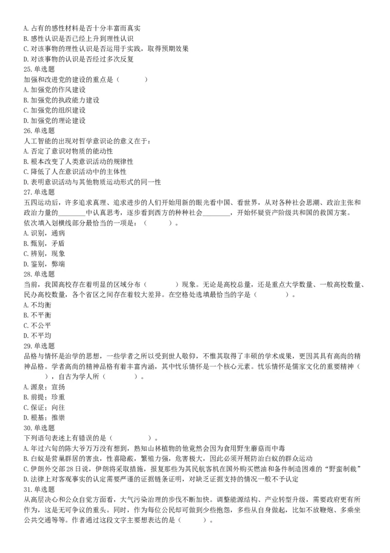 2015年江苏苏州市常熟事业单位考试《职业能力倾向测验》题（部分）（网友回忆版）_26事业职测+综合_闲鱼2026事业单位职测+综合_职测+综合真题合集ABCDE_A类-综合管理_江苏