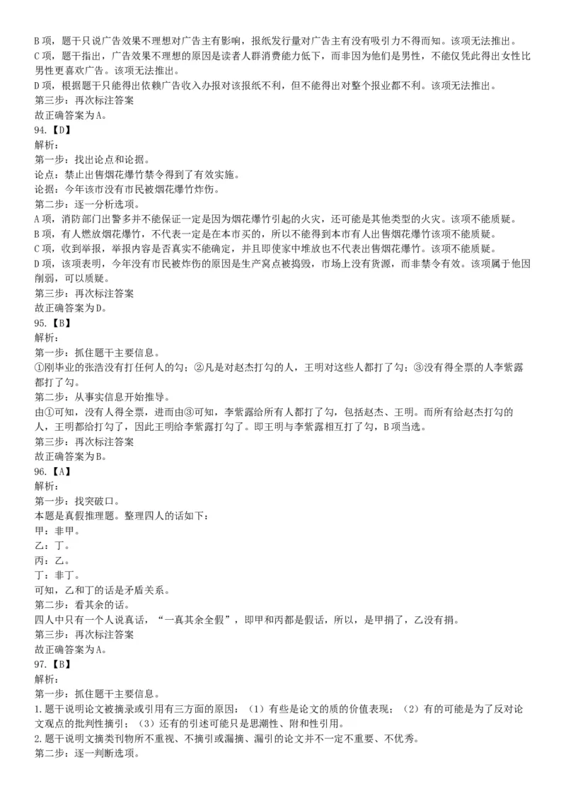 2015年江苏苏州市常熟事业单位考试《职业能力倾向测验》题（部分）（网友回忆版）_26事业职测+综合_闲鱼2026事业单位职测+综合_职测+综合真题合集ABCDE_A类-综合管理_江苏