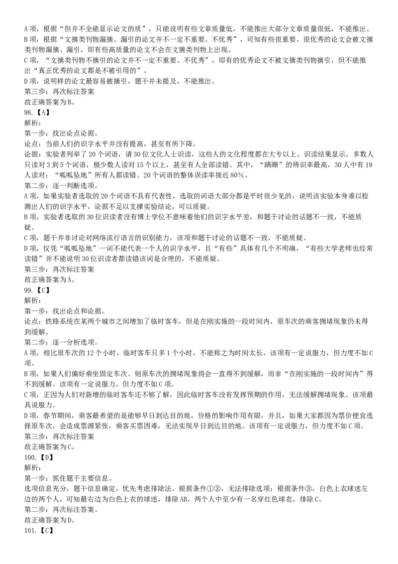 2015年江苏苏州市常熟事业单位考试《职业能力倾向测验》题（部分）（网友回忆版）_26事业职测+综合_闲鱼2026事业单位职测+综合_职测+综合真题合集ABCDE_A类-综合管理_江苏