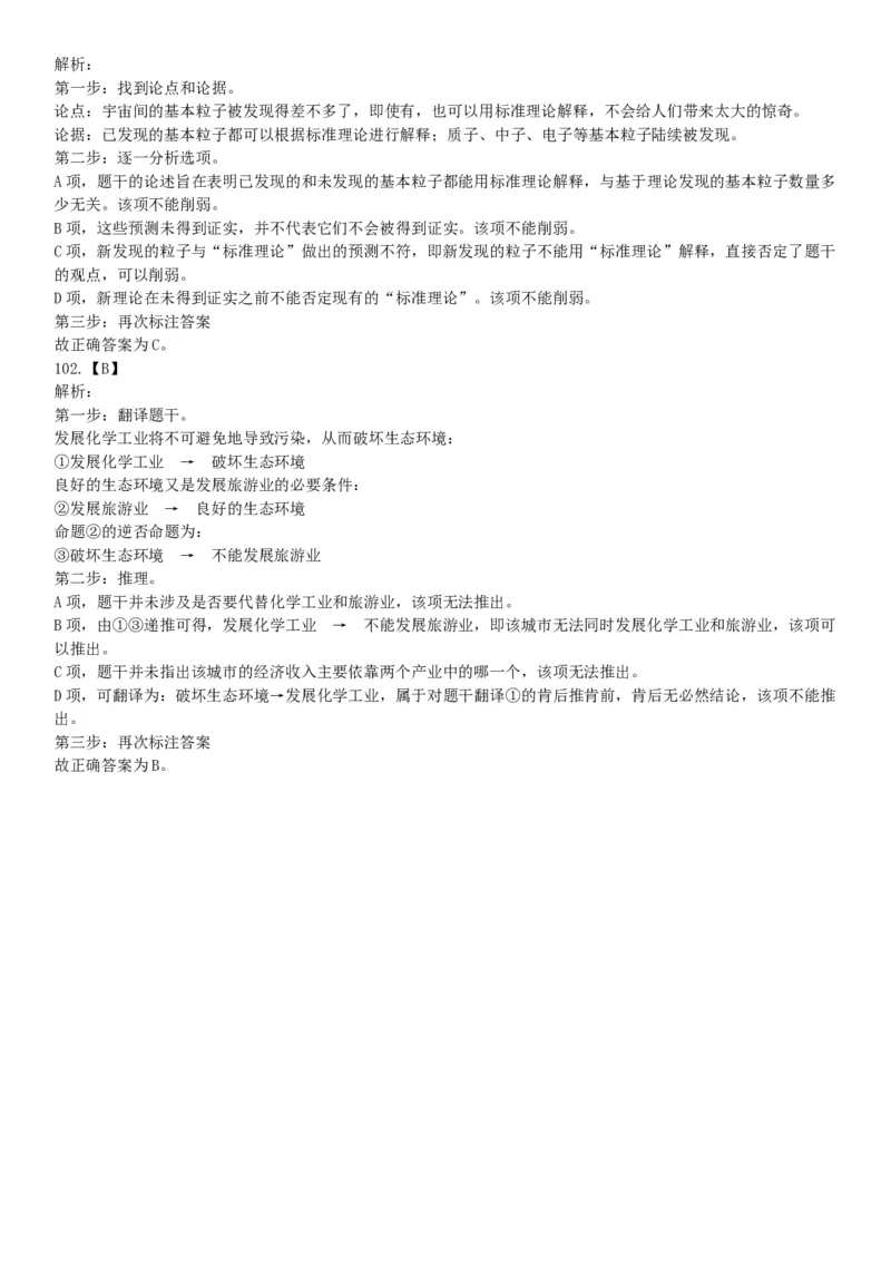 2015年江苏苏州市常熟事业单位考试《职业能力倾向测验》题（部分）（网友回忆版）_26事业职测+综合_闲鱼2026事业单位职测+综合_职测+综合真题合集ABCDE_A类-综合管理_江苏