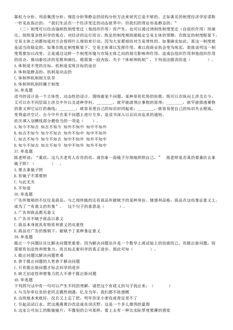 2015年江苏苏州市常熟事业单位考试《职业能力倾向测验》题（部分）（网友回忆版）_26事业职测+综合_闲鱼2026事业单位职测+综合_职测+综合真题合集ABCDE_A类-综合管理_江苏