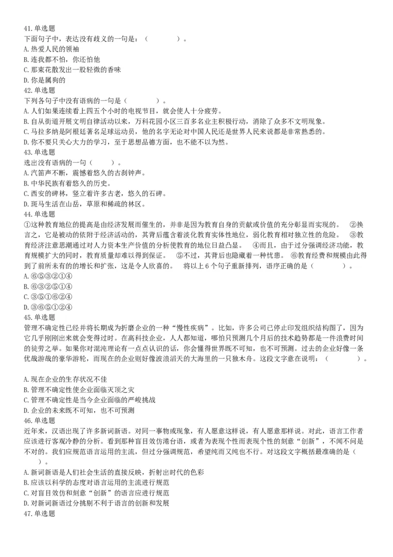 2015年江苏苏州市常熟事业单位考试《职业能力倾向测验》题（部分）（网友回忆版）_26事业职测+综合_闲鱼2026事业单位职测+综合_职测+综合真题合集ABCDE_A类-综合管理_江苏