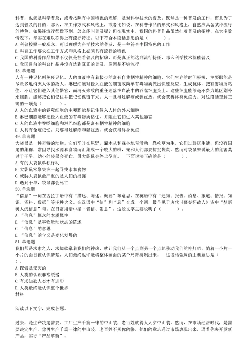 2015年江苏苏州市常熟事业单位考试《职业能力倾向测验》题（部分）（网友回忆版）_26事业职测+综合_闲鱼2026事业单位职测+综合_职测+综合真题合集ABCDE_A类-综合管理_江苏