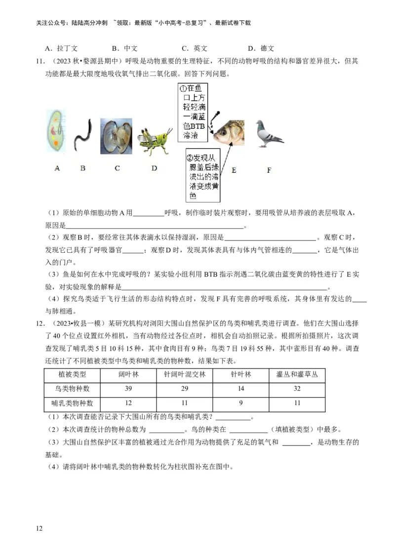 专题05生物的多样性及其保护（原卷版）_02中考总复习（2026版更新中）_08-生物-中考总复习_2024年中考复习资料_专项复习_备战2024年中考生物真题题源解密