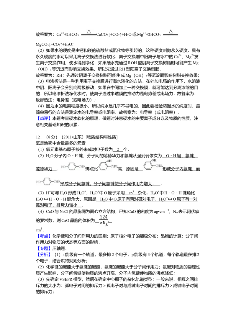 2011年高考真题化学（山东卷）（解析版）_全国卷+地方卷_5.化学_1.化学高考真题试卷_2008-2020年_地方卷_山东高考化学2008-2021_山东高考化学_A4版
