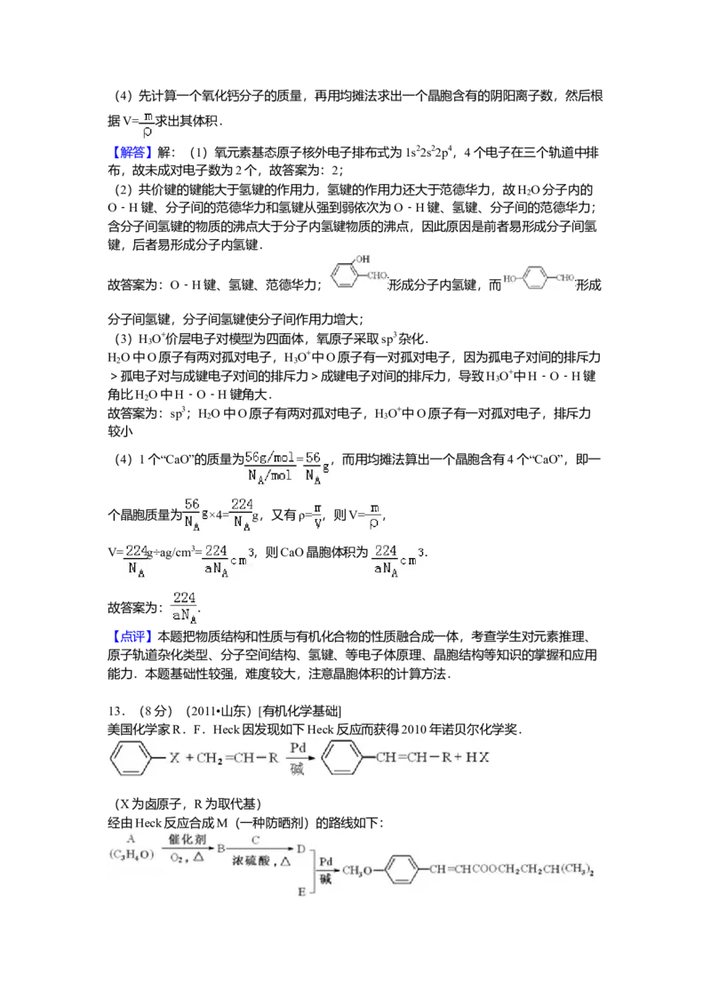 2011年高考真题化学（山东卷）（解析版）_全国卷+地方卷_5.化学_1.化学高考真题试卷_2008-2020年_地方卷_山东高考化学2008-2021_山东高考化学_A4版