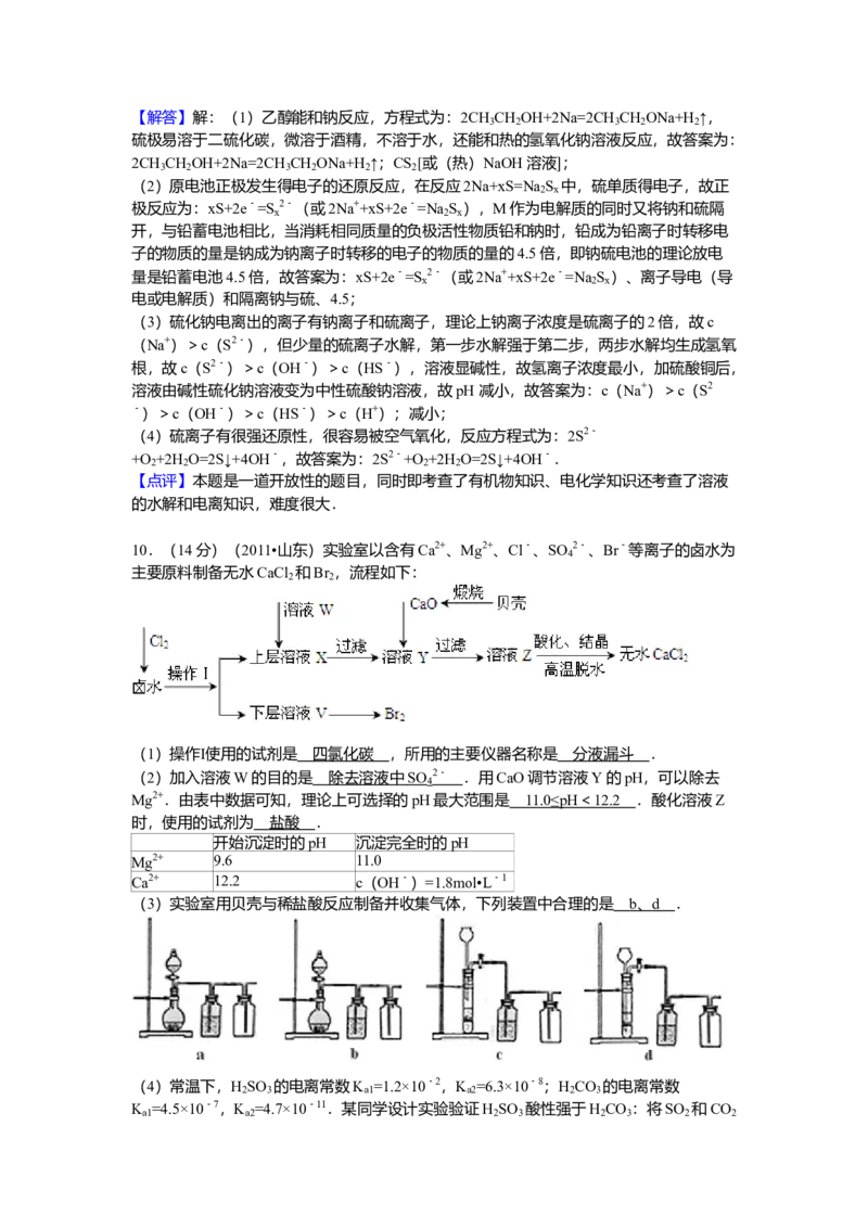 2011年高考真题化学（山东卷）（解析版）_全国卷+地方卷_5.化学_1.化学高考真题试卷_2008-2020年_地方卷_山东高考化学2008-2021_山东高考化学_A4版