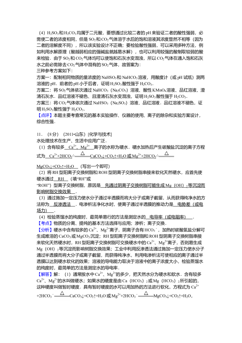 2011年高考真题化学（山东卷）（解析版）_全国卷+地方卷_5.化学_1.化学高考真题试卷_2008-2020年_地方卷_山东高考化学2008-2021_山东高考化学_A4版