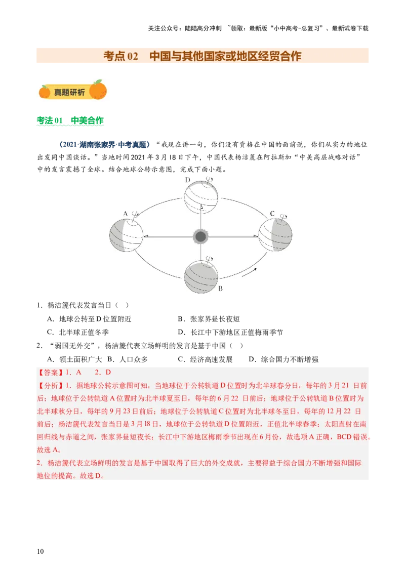 专题09世界重点、热点区域（讲练）（解析版）_02中考总复习（2026版更新中）_09-地理-中考总复习_2025中考地理复习资料_2025中考二轮课件ppt+讲义+练习地理_讲义+练习