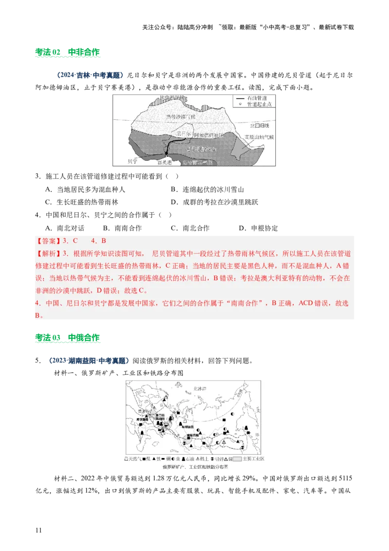 专题09世界重点、热点区域（讲练）（解析版）_02中考总复习（2026版更新中）_09-地理-中考总复习_2025中考地理复习资料_2025中考二轮课件ppt+讲义+练习地理_讲义+练习