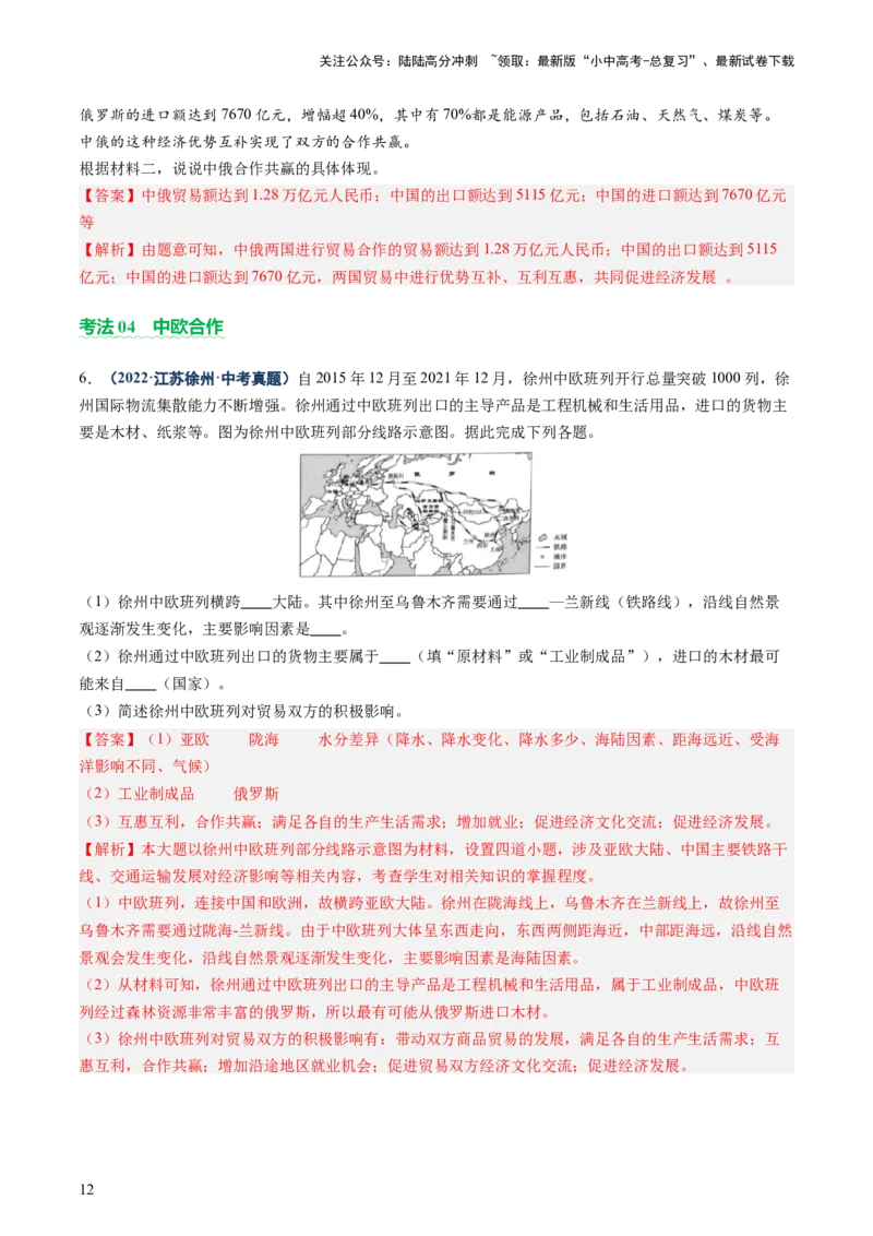 专题09世界重点、热点区域（讲练）（解析版）_02中考总复习（2026版更新中）_09-地理-中考总复习_2025中考地理复习资料_2025中考二轮课件ppt+讲义+练习地理_讲义+练习