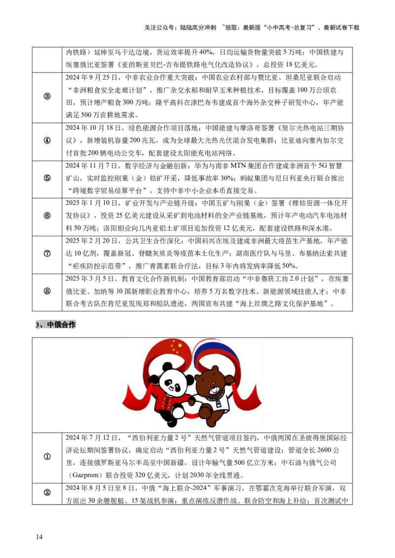 专题09世界重点、热点区域（讲练）（解析版）_02中考总复习（2026版更新中）_09-地理-中考总复习_2025中考地理复习资料_2025中考二轮课件ppt+讲义+练习地理_讲义+练习