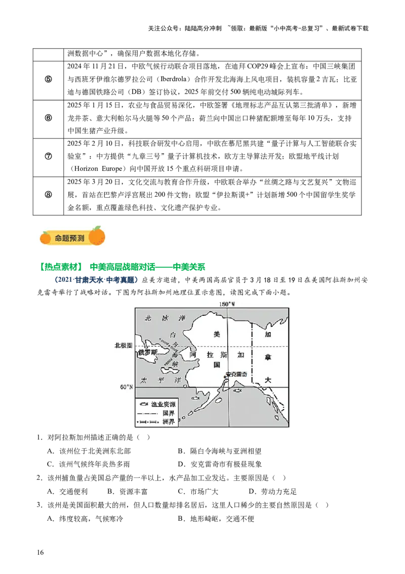 专题09世界重点、热点区域（讲练）（解析版）_02中考总复习（2026版更新中）_09-地理-中考总复习_2025中考地理复习资料_2025中考二轮课件ppt+讲义+练习地理_讲义+练习