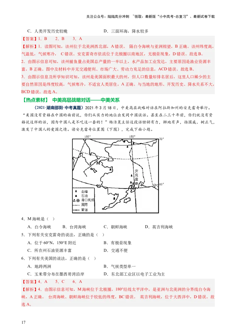 专题09世界重点、热点区域（讲练）（解析版）_02中考总复习（2026版更新中）_09-地理-中考总复习_2025中考地理复习资料_2025中考二轮课件ppt+讲义+练习地理_讲义+练习