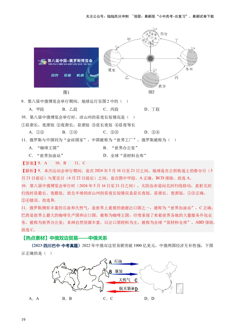 专题09世界重点、热点区域（讲练）（解析版）_02中考总复习（2026版更新中）_09-地理-中考总复习_2025中考地理复习资料_2025中考二轮课件ppt+讲义+练习地理_讲义+练习