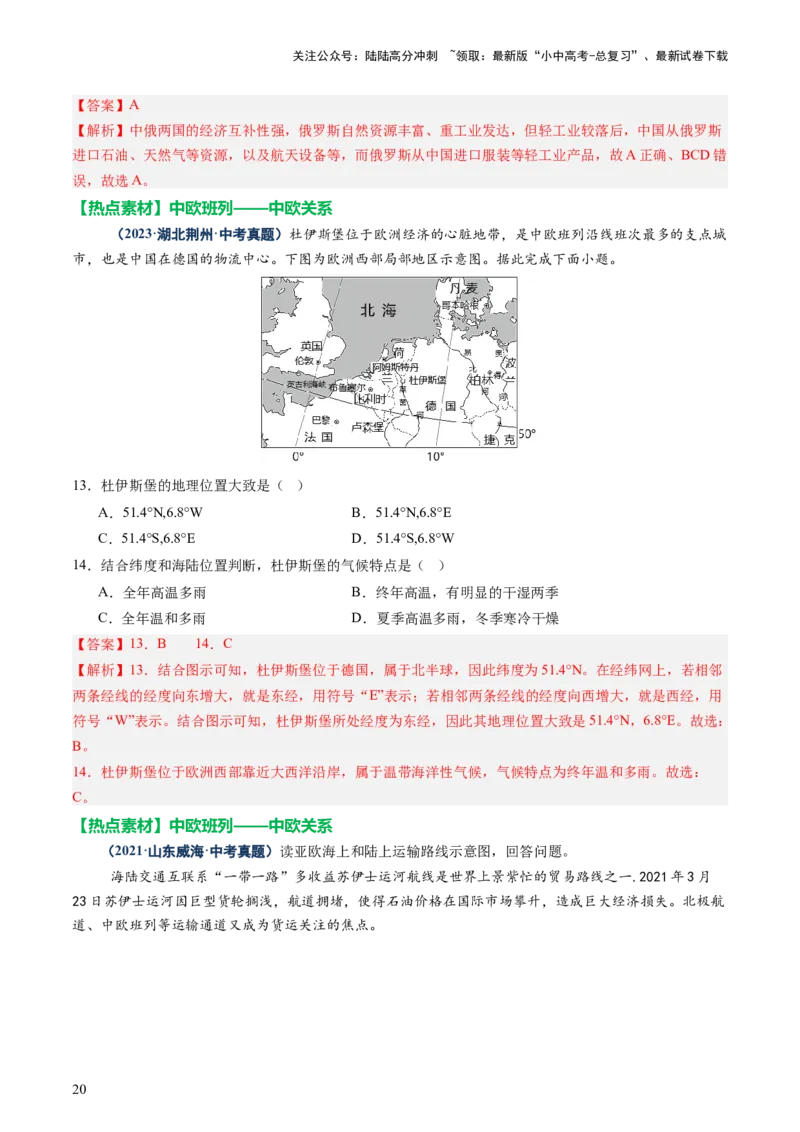 专题09世界重点、热点区域（讲练）（解析版）_02中考总复习（2026版更新中）_09-地理-中考总复习_2025中考地理复习资料_2025中考二轮课件ppt+讲义+练习地理_讲义+练习