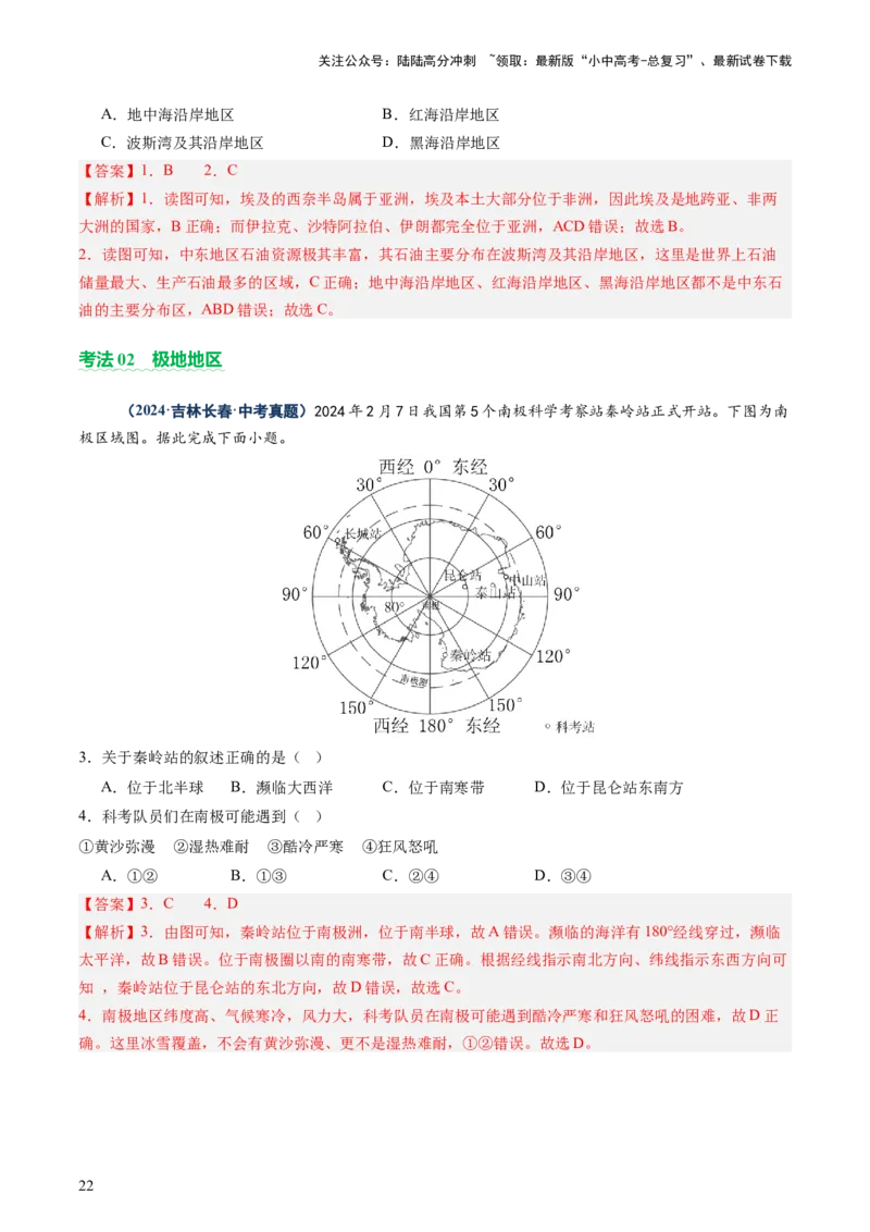 专题09世界重点、热点区域（讲练）（解析版）_02中考总复习（2026版更新中）_09-地理-中考总复习_2025中考地理复习资料_2025中考二轮课件ppt+讲义+练习地理_讲义+练习