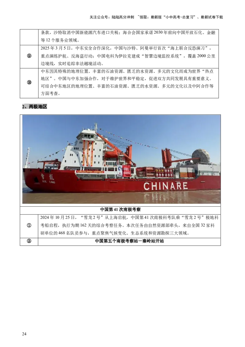 专题09世界重点、热点区域（讲练）（解析版）_02中考总复习（2026版更新中）_09-地理-中考总复习_2025中考地理复习资料_2025中考二轮课件ppt+讲义+练习地理_讲义+练习