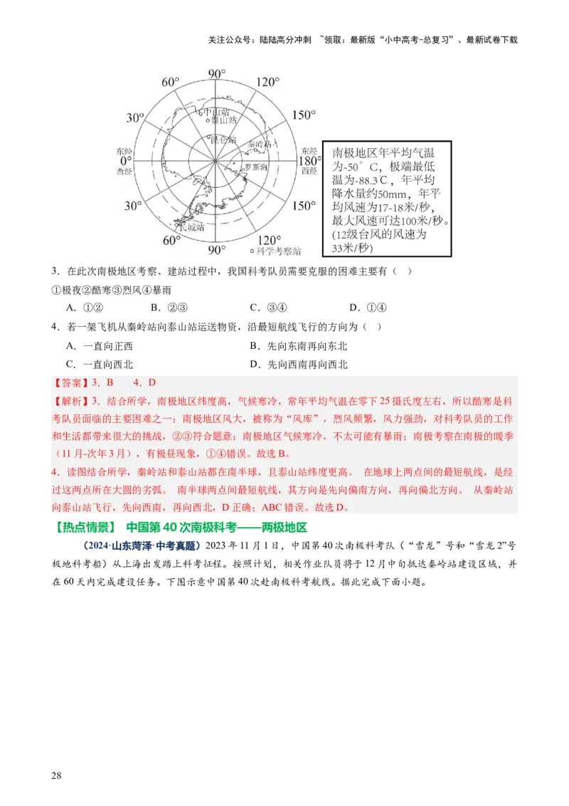 专题09世界重点、热点区域（讲练）（解析版）_02中考总复习（2026版更新中）_09-地理-中考总复习_2025中考地理复习资料_2025中考二轮课件ppt+讲义+练习地理_讲义+练习