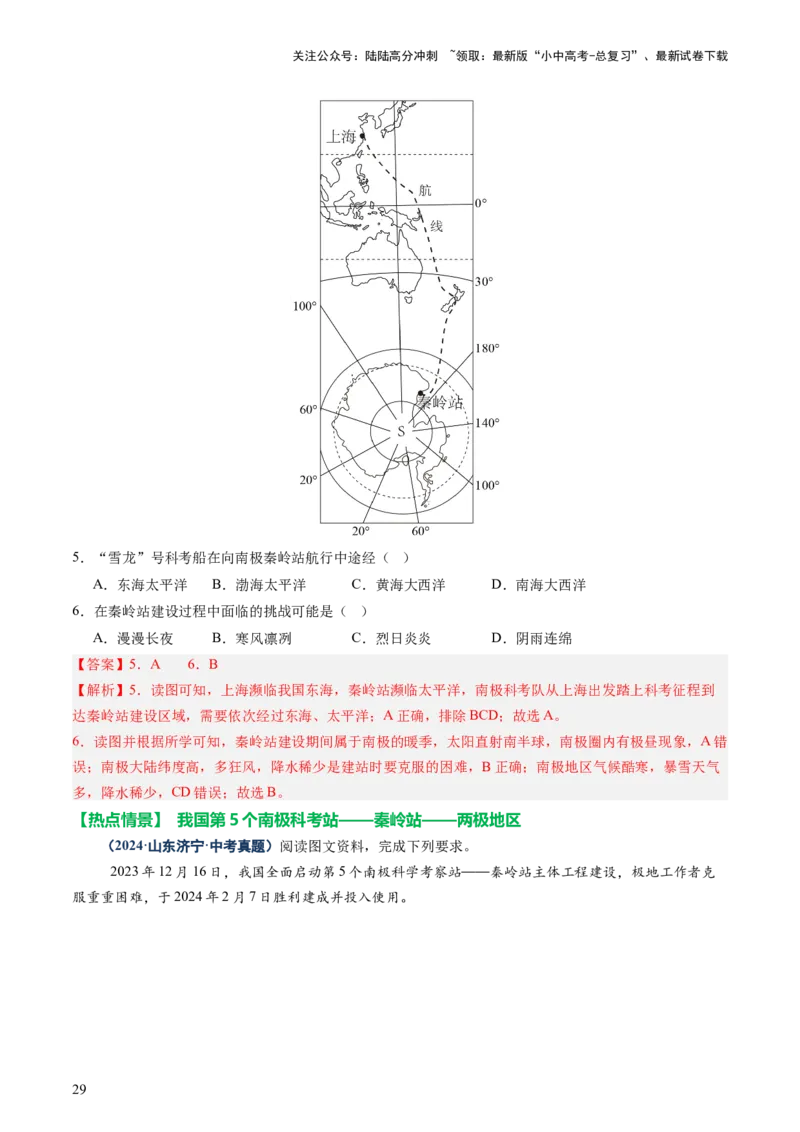 专题09世界重点、热点区域（讲练）（解析版）_02中考总复习（2026版更新中）_09-地理-中考总复习_2025中考地理复习资料_2025中考二轮课件ppt+讲义+练习地理_讲义+练习