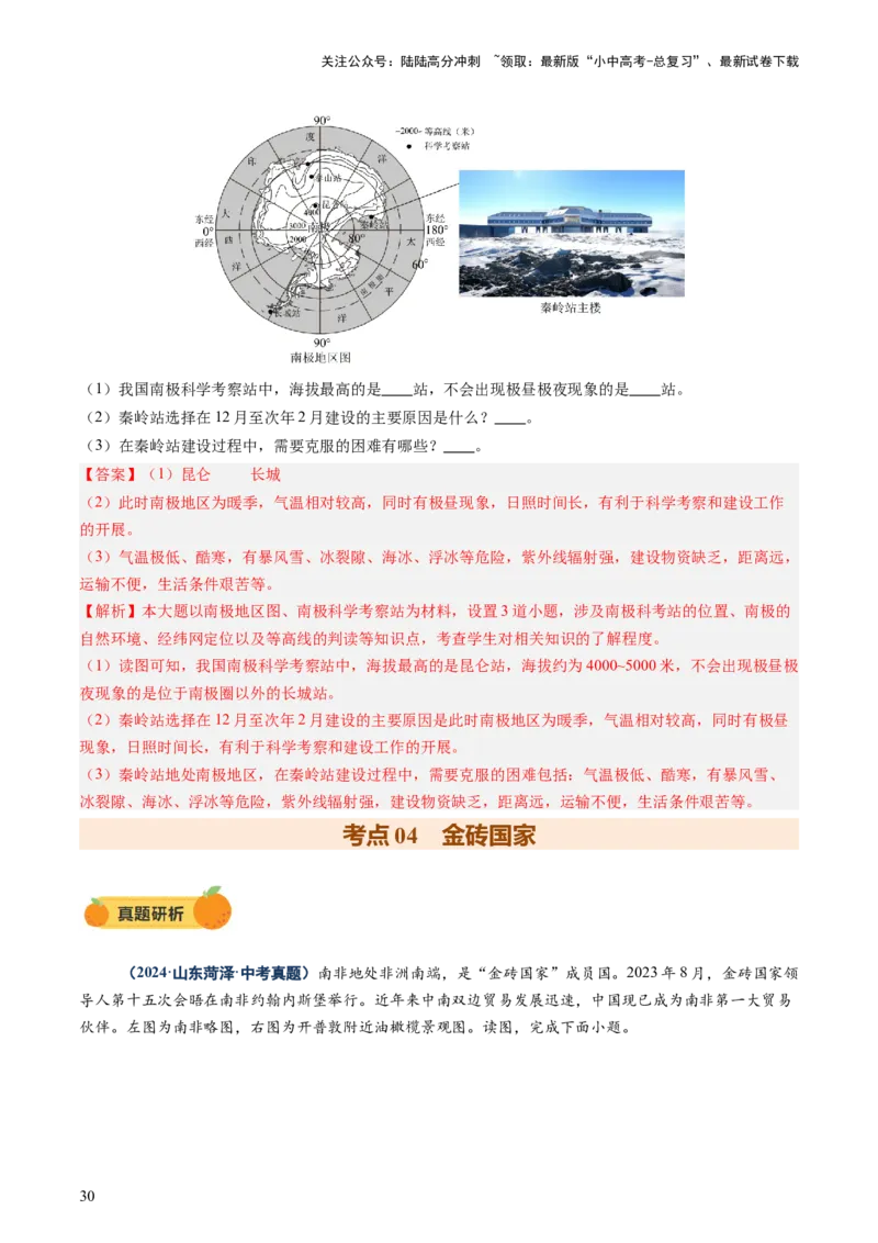 专题09世界重点、热点区域（讲练）（解析版）_02中考总复习（2026版更新中）_09-地理-中考总复习_2025中考地理复习资料_2025中考二轮课件ppt+讲义+练习地理_讲义+练习