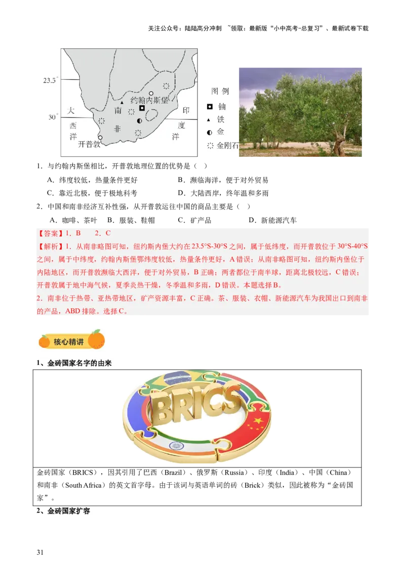 专题09世界重点、热点区域（讲练）（解析版）_02中考总复习（2026版更新中）_09-地理-中考总复习_2025中考地理复习资料_2025中考二轮课件ppt+讲义+练习地理_讲义+练习