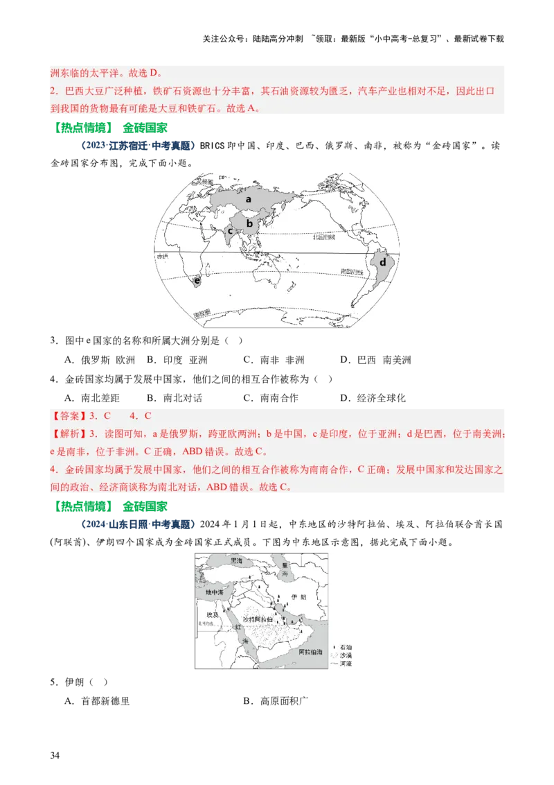 专题09世界重点、热点区域（讲练）（解析版）_02中考总复习（2026版更新中）_09-地理-中考总复习_2025中考地理复习资料_2025中考二轮课件ppt+讲义+练习地理_讲义+练习