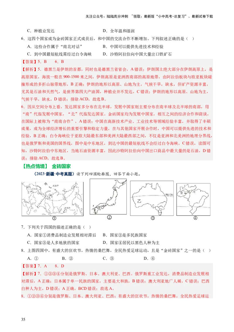专题09世界重点、热点区域（讲练）（解析版）_02中考总复习（2026版更新中）_09-地理-中考总复习_2025中考地理复习资料_2025中考二轮课件ppt+讲义+练习地理_讲义+练习
