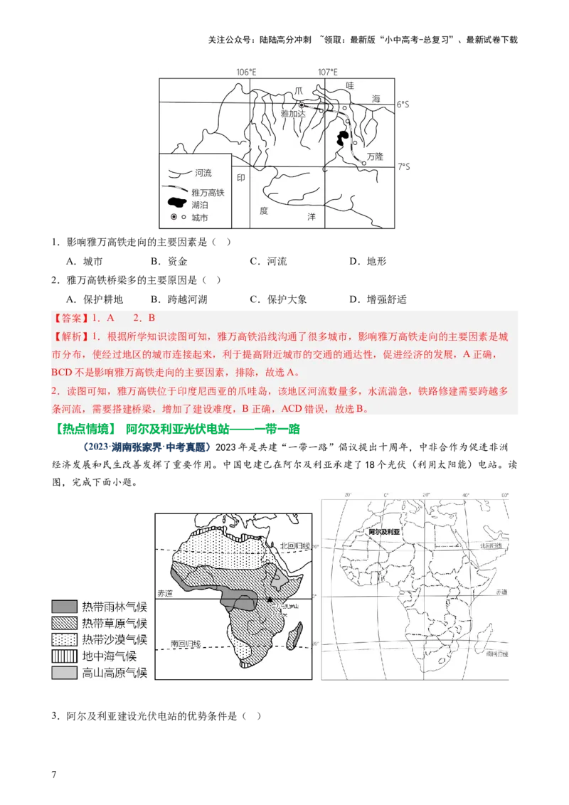 专题09世界重点、热点区域（讲练）（解析版）_02中考总复习（2026版更新中）_09-地理-中考总复习_2025中考地理复习资料_2025中考二轮课件ppt+讲义+练习地理_讲义+练习