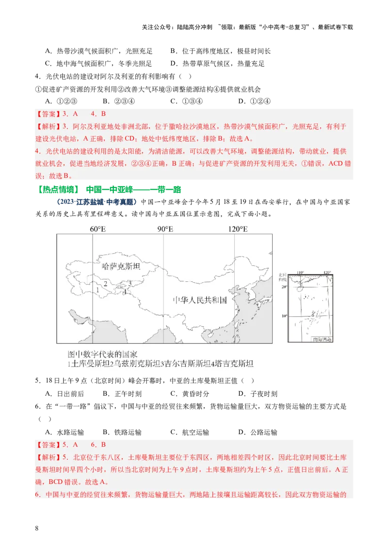 专题09世界重点、热点区域（讲练）（解析版）_02中考总复习（2026版更新中）_09-地理-中考总复习_2025中考地理复习资料_2025中考二轮课件ppt+讲义+练习地理_讲义+练习