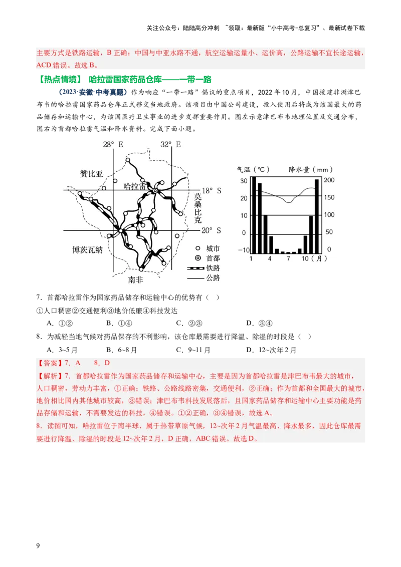 专题09世界重点、热点区域（讲练）（解析版）_02中考总复习（2026版更新中）_09-地理-中考总复习_2025中考地理复习资料_2025中考二轮课件ppt+讲义+练习地理_讲义+练习
