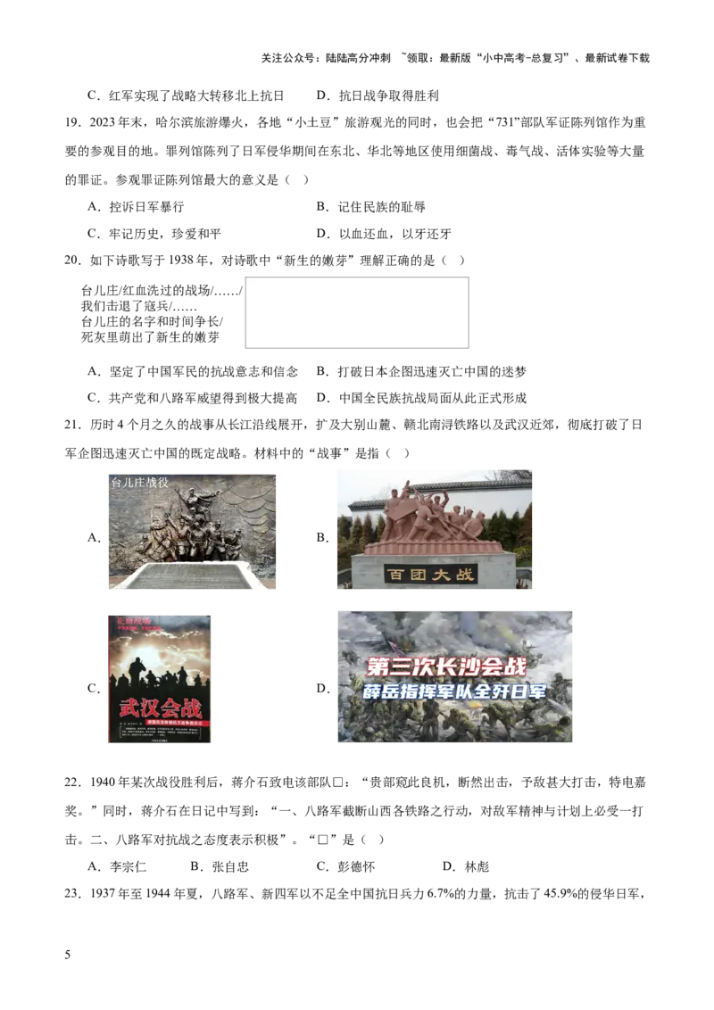 专题05山河激荡：中国近代的侵略与反抗潮声（测试）（原卷版）_02中考总复习（2026版更新中）_06-历史-中考总复习_2025年中考复习资料_2025中考二轮课件ppt+讲义+练习历史_测试