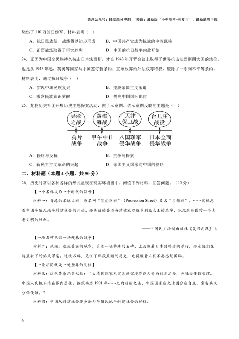 专题05山河激荡：中国近代的侵略与反抗潮声（测试）（原卷版）_02中考总复习（2026版更新中）_06-历史-中考总复习_2025年中考复习资料_2025中考二轮课件ppt+讲义+练习历史_测试