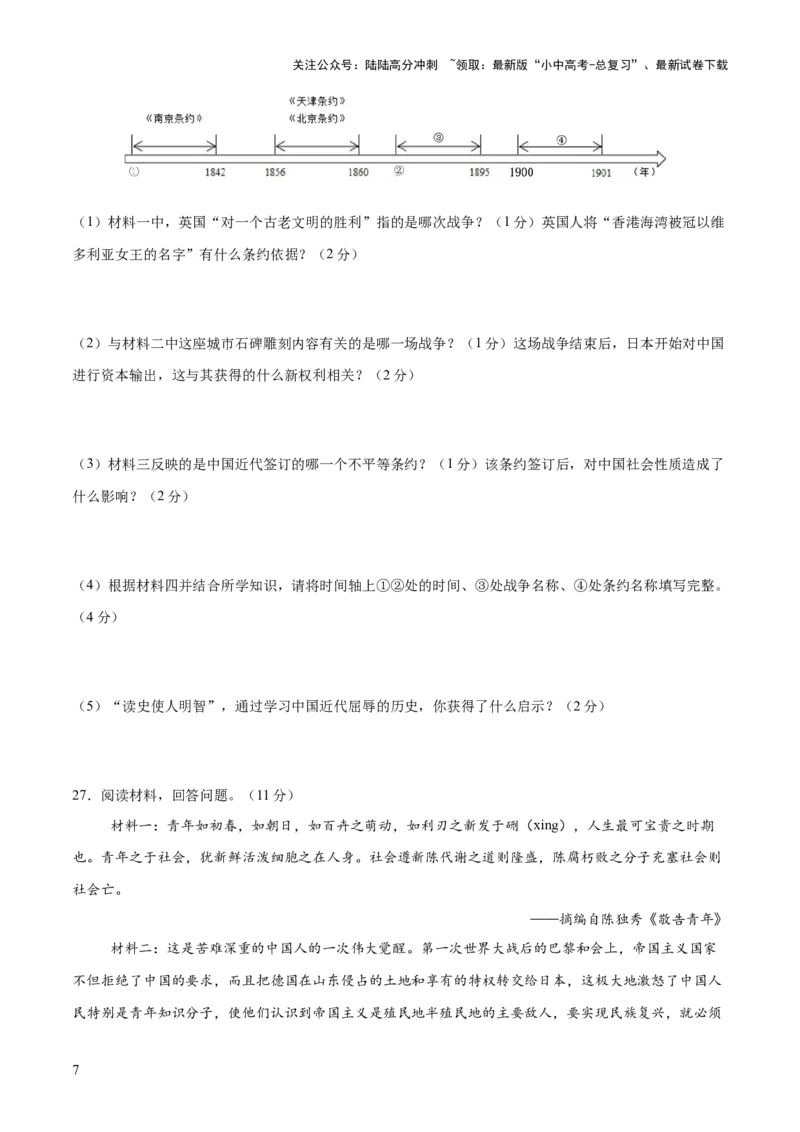 专题05山河激荡：中国近代的侵略与反抗潮声（测试）（原卷版）_02中考总复习（2026版更新中）_06-历史-中考总复习_2025年中考复习资料_2025中考二轮课件ppt+讲义+练习历史_测试