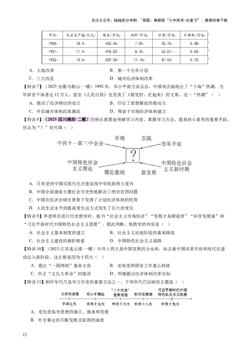 专题08政道维新：新中国政治演进与国家统一（讲练）（原卷版）_02中考总复习（2026版更新中）_06-历史-中考总复习_2025年中考复习资料_2025中考二轮课件ppt+讲义+练习历史_讲义+练习