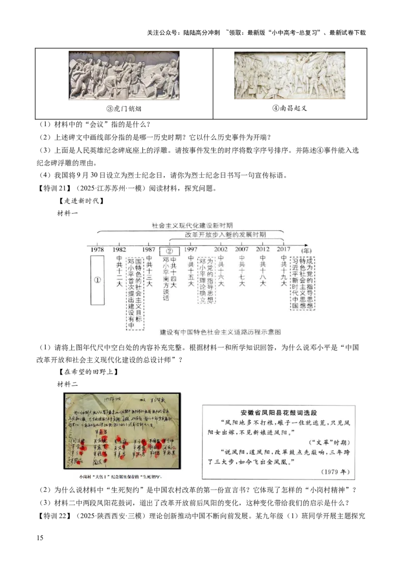 专题08政道维新：新中国政治演进与国家统一（讲练）（原卷版）_02中考总复习（2026版更新中）_06-历史-中考总复习_2025年中考复习资料_2025中考二轮课件ppt+讲义+练习历史_讲义+练习