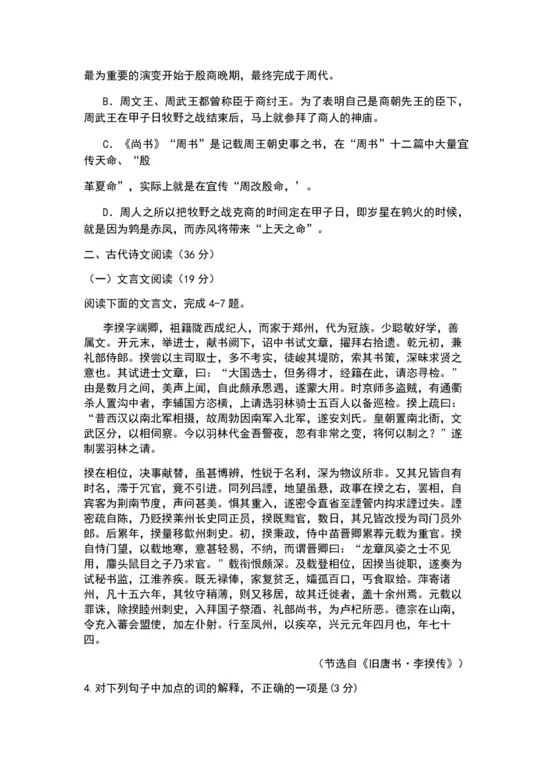 2013年海南高考语文试题及答案_全国卷+地方卷_1.语文_1.语文高考真题试卷_2008-2020年_地方卷_海南高考语文08-21_A4word版_PDF版（赠送）