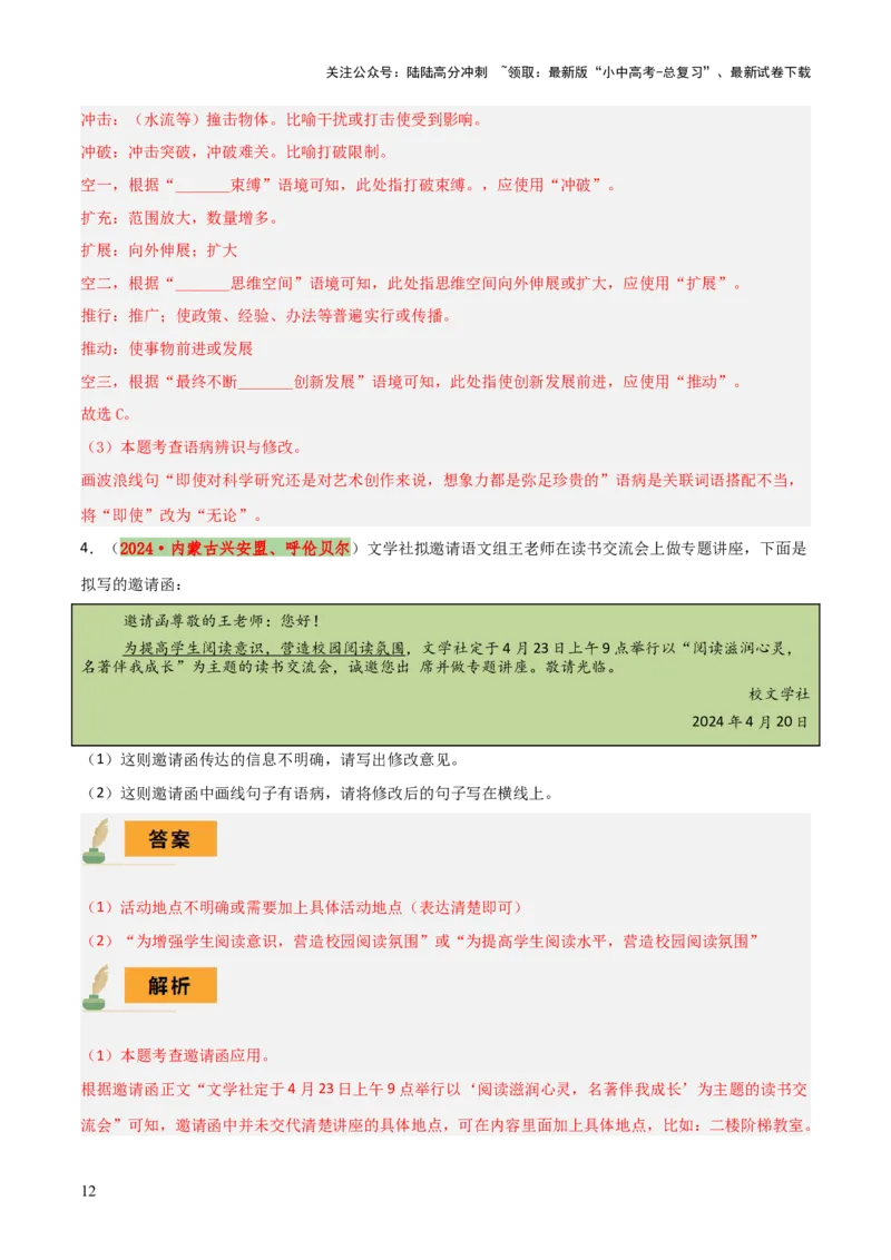 专题04语病辨析与修改（3大常考知识+解题10种规律+必备5类常识+突破易错易混9法）（原卷版）_02中考总复习（2026版更新中）_01-语文-中考总复习_2025年中考资料