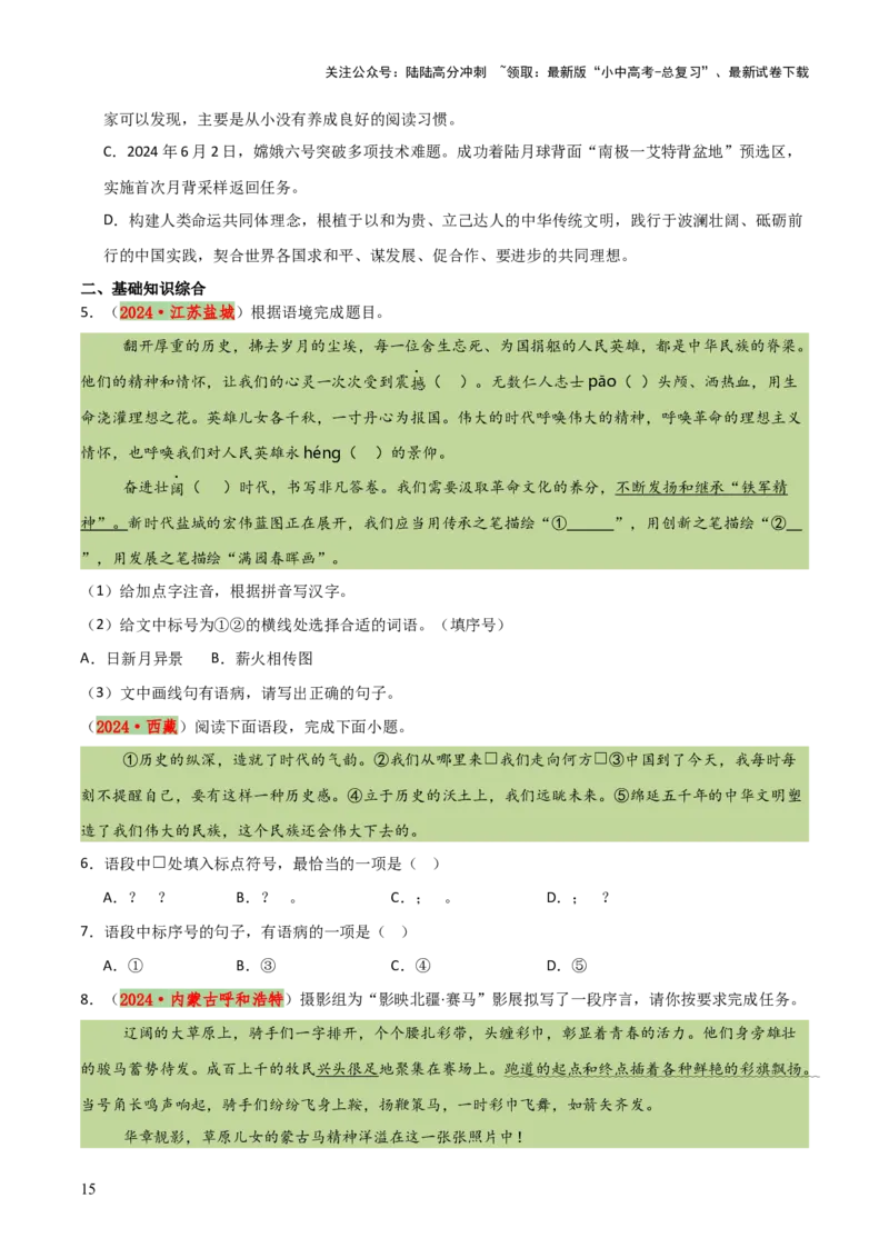 专题04语病辨析与修改（3大常考知识+解题10种规律+必备5类常识+突破易错易混9法）（原卷版）_02中考总复习（2026版更新中）_01-语文-中考总复习_2025年中考资料