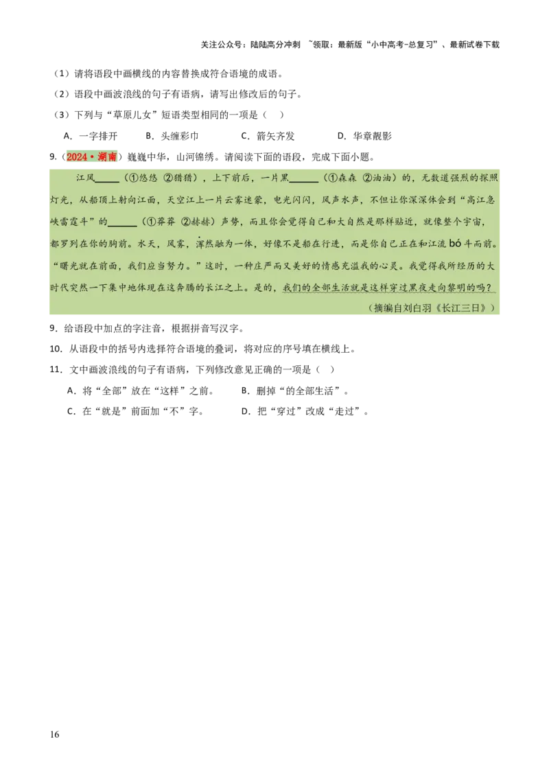 专题04语病辨析与修改（3大常考知识+解题10种规律+必备5类常识+突破易错易混9法）（原卷版）_02中考总复习（2026版更新中）_01-语文-中考总复习_2025年中考资料