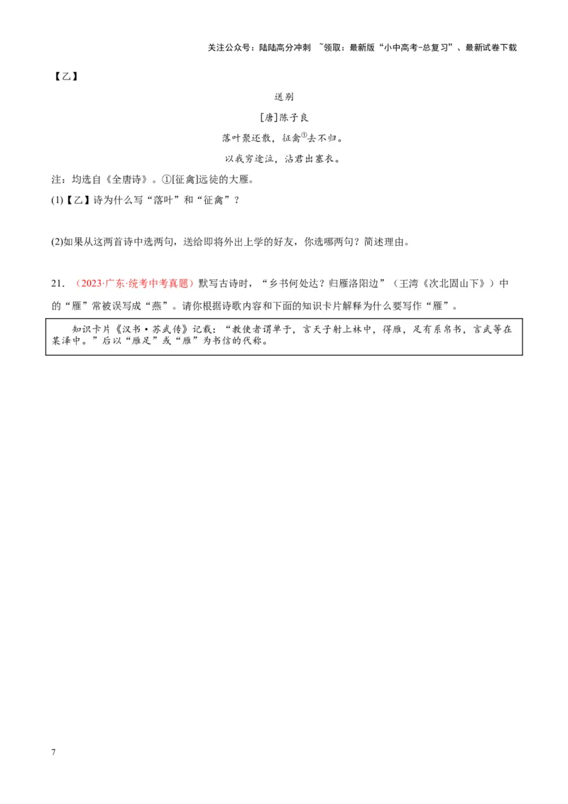 专题06古诗鉴赏（第02期）（原卷版）_02中考总复习（2026版更新中）_01-语文-中考总复习_2024年中考资料_专项复习资料_完2023年中考语文真题分项汇编（全国通用）_第02期