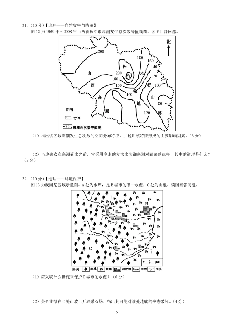 2011年高考真题地理（山东卷）（原卷版）_全国卷+地方卷_8.地理_1.地理高考真题试卷_2008-2020年_地方卷_山东高考地理08-21_山东高考地理_A4版_PDF版