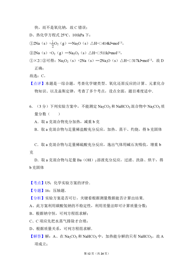 2011年北京市高考化学试卷（解析版）_全国卷+地方卷_5.化学_1.化学高考真题试卷_2008-2020年_地方卷_北京高考化学2008-2020_A4word版_PDF版（赠送）