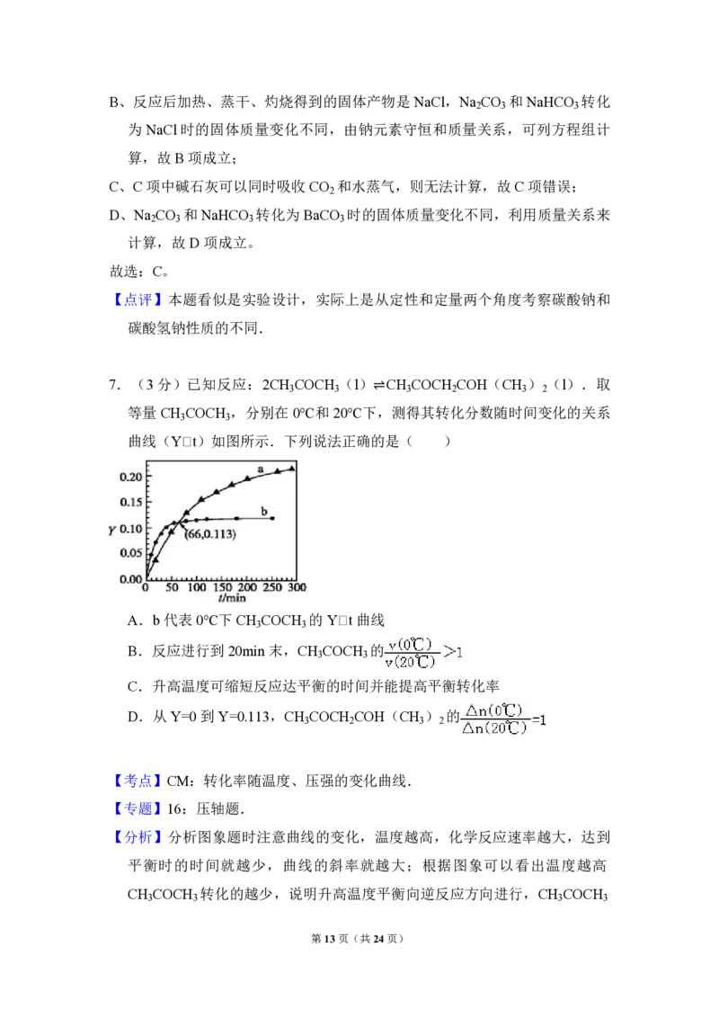 2011年北京市高考化学试卷（解析版）_全国卷+地方卷_5.化学_1.化学高考真题试卷_2008-2020年_地方卷_北京高考化学2008-2020_A4word版_PDF版（赠送）