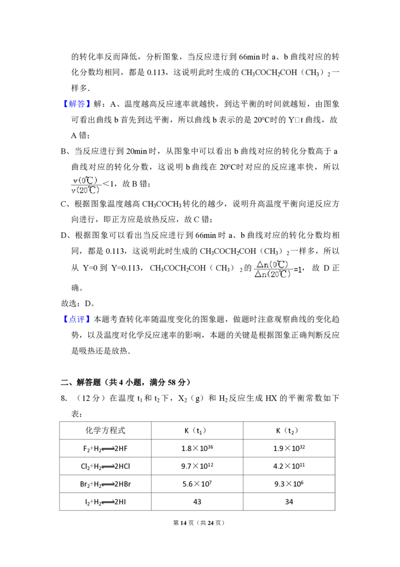 2011年北京市高考化学试卷（解析版）_全国卷+地方卷_5.化学_1.化学高考真题试卷_2008-2020年_地方卷_北京高考化学2008-2020_A4word版_PDF版（赠送）