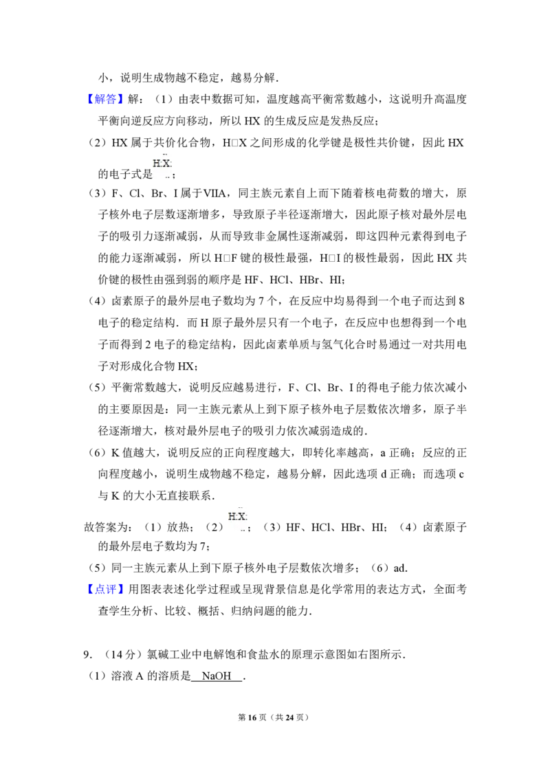 2011年北京市高考化学试卷（解析版）_全国卷+地方卷_5.化学_1.化学高考真题试卷_2008-2020年_地方卷_北京高考化学2008-2020_A4word版_PDF版（赠送）
