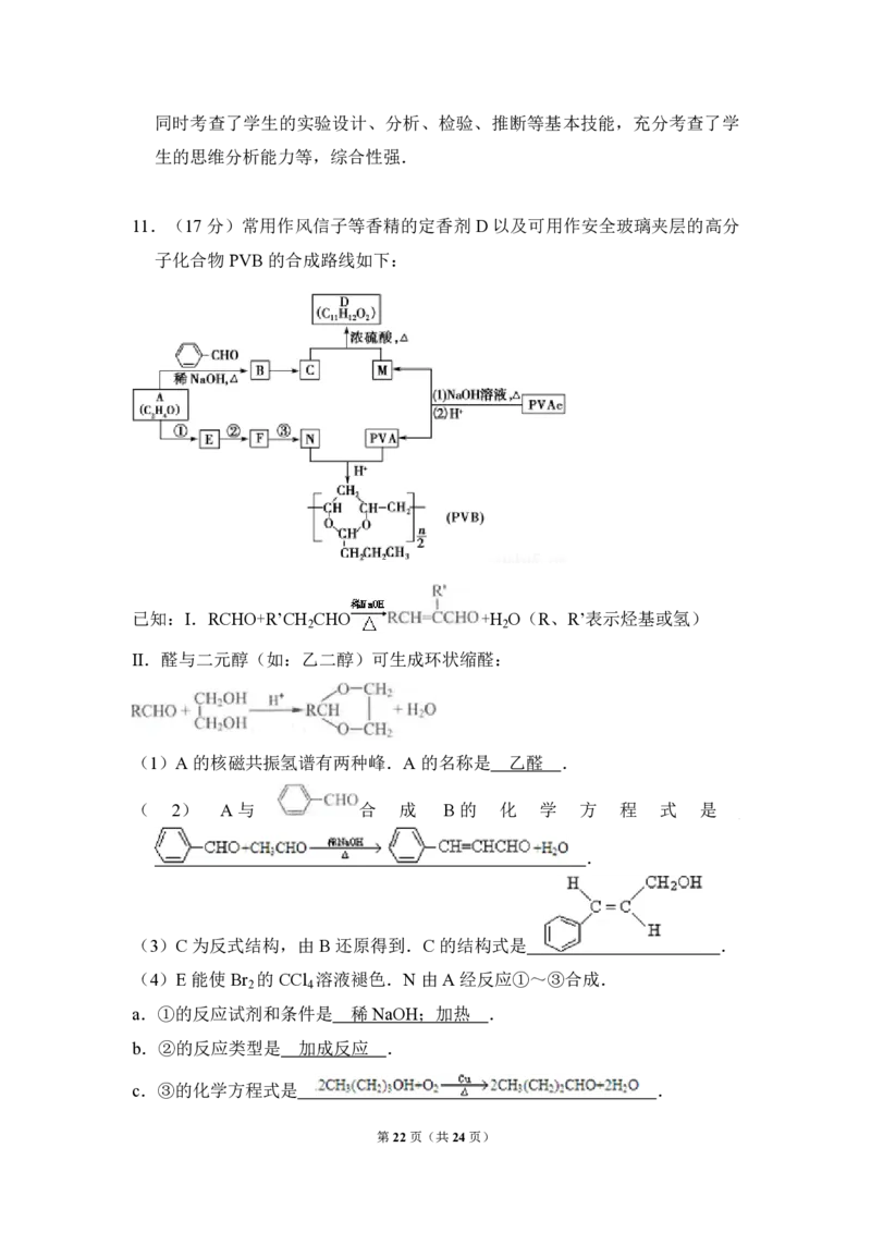 2011年北京市高考化学试卷（解析版）_全国卷+地方卷_5.化学_1.化学高考真题试卷_2008-2020年_地方卷_北京高考化学2008-2020_A4word版_PDF版（赠送）